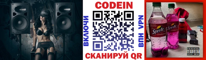 Codein напиток Lean (лин) Купить Омутнинск